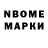 Марки NBOMe 1500мкг Balles Mansfield